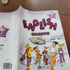 英语学生活动手册. 五年级. 上册