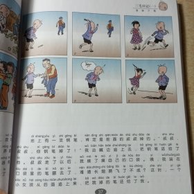 三毛故事集锦：三毛新生记（彩图注音读物）