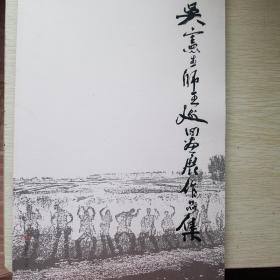 吴宪生师生巡回画展作品集