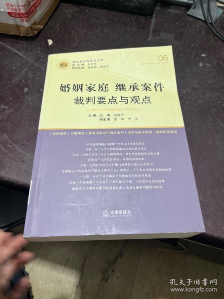 婚姻家庭继承案件裁判要点与观点