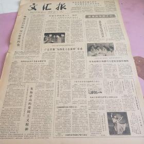 生日报 文汇报 1980年5月4日（4开六版）广泛开展“为四化立志成材”活动。纪念五四运动六十一周年。组织待业青年为旅客做好事。发扬崇高的爱国主义精神。畅叙五四传统，同心建设四化。上海市青少年问题研究会成立。整顿各项收费标准初见成效。做一个符合四化需要的人才。