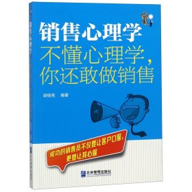 销售心理学：不懂心理学，你还敢做销售