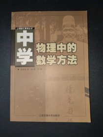 中学物理中的数学方法