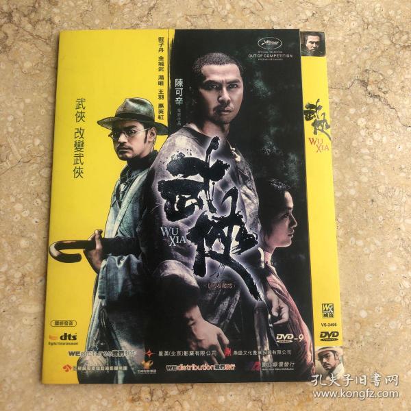 D9 武侠