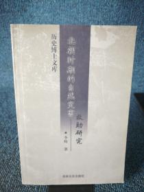 北朝时期的自然灾害救助研究