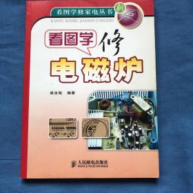 看圖學(xué)修電磁爐