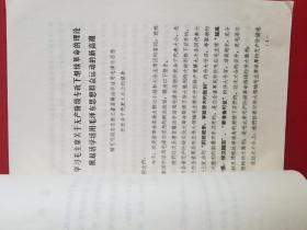 赖可可同志在浙江省首届活学活用毛泽东思想积极分子代表大会上的报告（1969年）