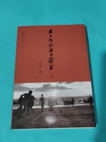 半日临证半日读书三集