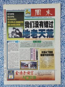 《周末》南京日报增刊2000年3月3日，八开对折十六版，我们没有错过地老天荒，王军霞，自费也要去悉尼，谁将成为第二个乔丹？李开复，微软（中国）研究院的掌门人，四女星“遭遇柏林”。