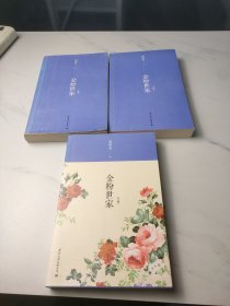 《金粉世家》（全三册）