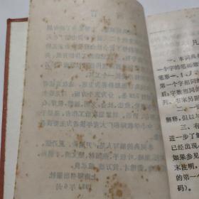 思想修养小词典