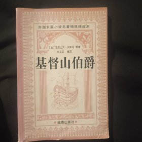 基督山伯爵