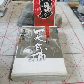 四大名捕骷髅画