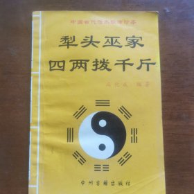 梨头巫家