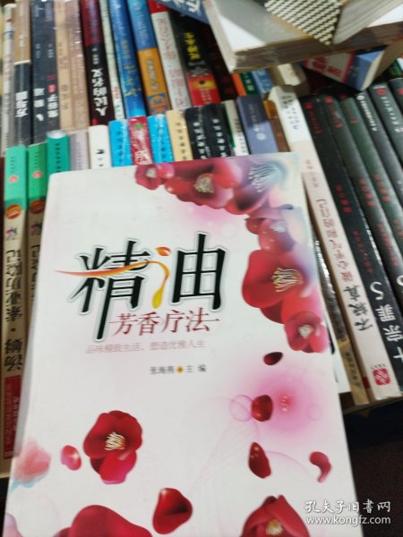 精油芳香疗法