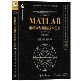 matlab电磁场与微波技术(第2版) 大中专理科科技综合 作者 新华正版