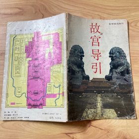 故宫导引