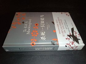 殺死一只知更鳥