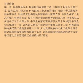再造魂魄 企业家精神与民族工业的世纪对话