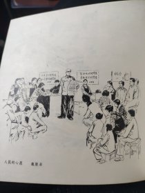 散页美术资料（印刷品）———老速写作品——-人民的心愿【施胜辰】，欢歌满珠江【甘迎祥，涂宗岳】2015