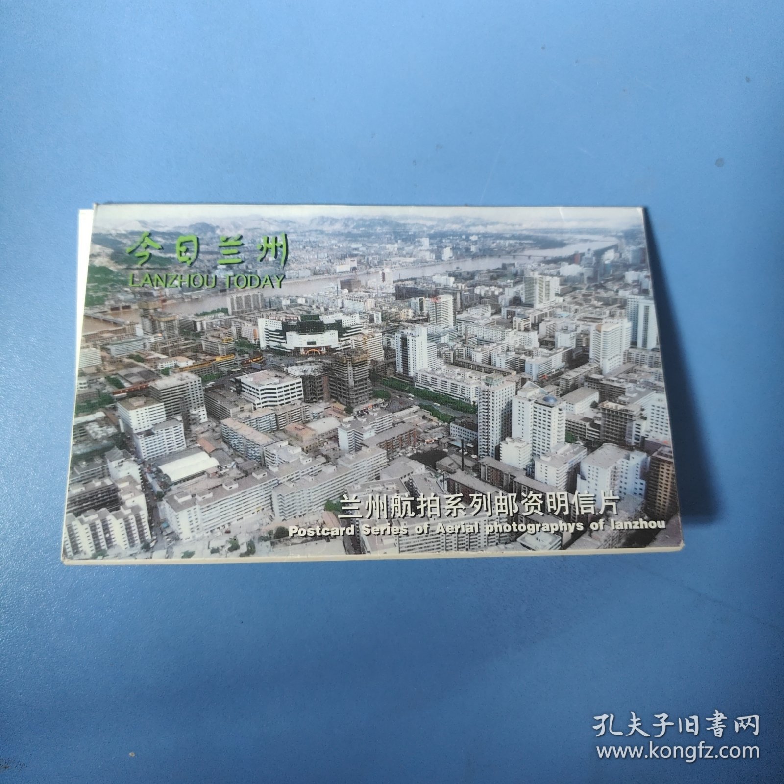 今日兰州 兰州航拍系列邮资明信片(全套8张)