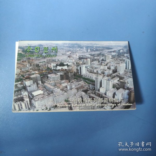 今日兰州 兰州航拍系列邮资明信片(全套8张)