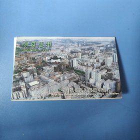 今日兰州 兰州航拍系列邮资明信片(全套8张)