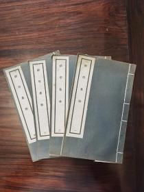 《玺印集林》四册，商务印书馆民国二十七年初版，25×15cm。