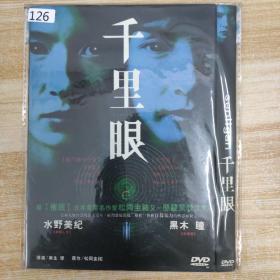 126影视光盘DVD：千里眼 一张碟片简装