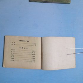 铁弓缘