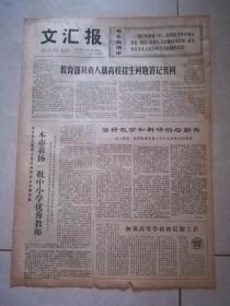 文汇报1977年10月22