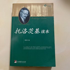 托洛茨基读本
