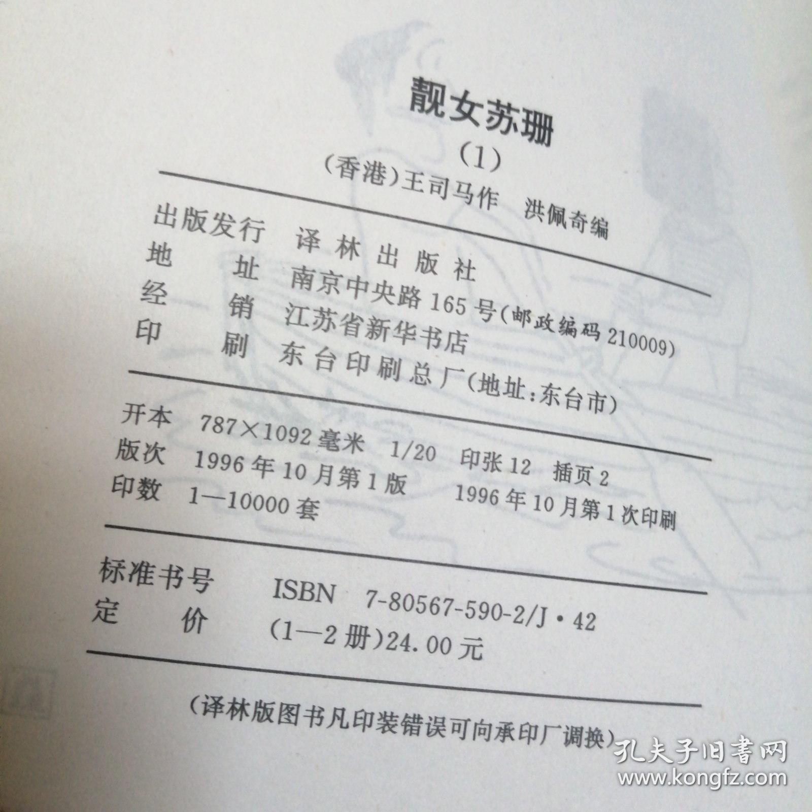 靓女苏珊(全两册） “生活.爱情.幽默”世界系列连环漫画名著丛书