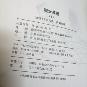 靓女苏珊(全两册) “生活.爱情.幽默”世界系列连环漫画名著丛书