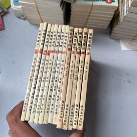 漫画 射雕英雄传（1-14 缺第2册）13本合售