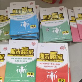 期末赢家七年级数学