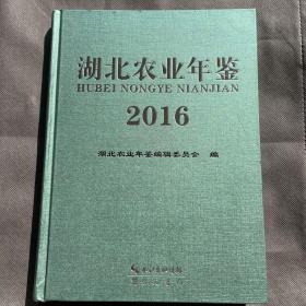 湖北农业年鉴2016