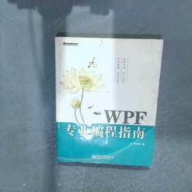 WPF專業(yè)編程指南