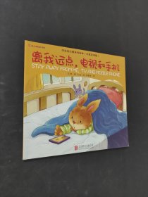 离我远点电视和手机