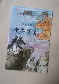 《十二生肖》，彩色绘本