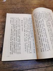 汤头歌诀正续集 （1956年上海卫生出版社一版 1958年5印）