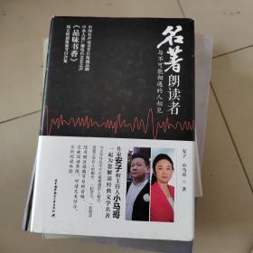 名著朗读者——与不可能相遇的人相见