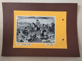 1975年宣传画《草原新牧民》(年画)李恩云,天津