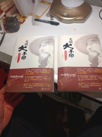 光明大手印：实修顿入（上下）