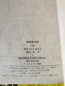 侠探寒羽良（卷一至卷九，1--45，45册合售）.