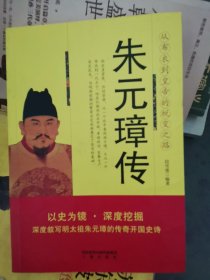 朱元璋传小16开E210805
