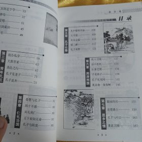 孔子传(中外名人传记系列)