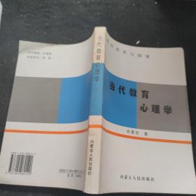 教育改革与探索 当代教育心理学