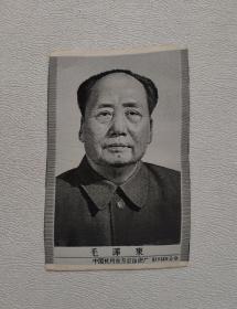 毛泽东像（中国杭州东方红丝织厂）