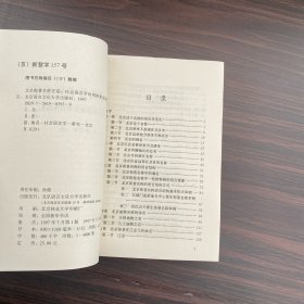 北京街巷名称史话:社会语言学的再探索